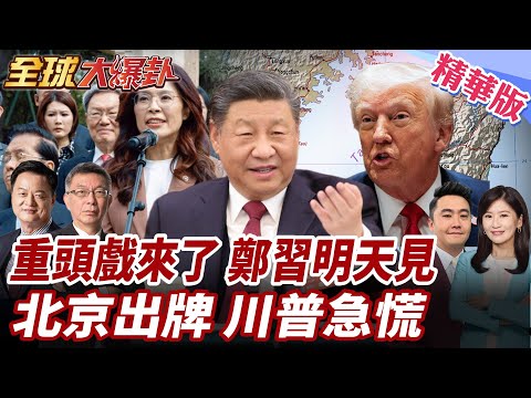 Cheng Li-wen's visit to mainland China is a major highlight! The Cheng-Xi meeting is scheduled fo...