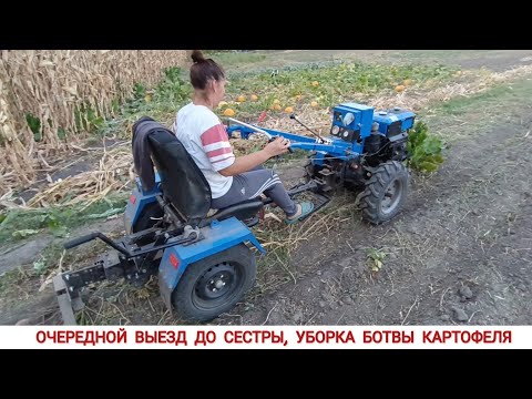 ГРАБЛИ ДО МОТОБЛОКА , ОЧЕРЕДНОЙ ВЫЕЗД ДО СЕСТРЫ , УБОРКА БОТВЫ КАРТОФЕЛЯ / HARVESTING POTATO TOPS