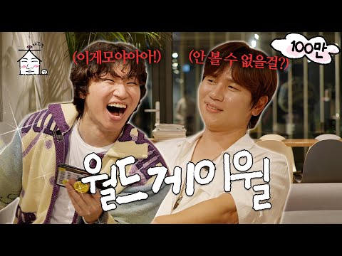 [EN/JP] 도플갱어 ⭐︎쉽 케이윌 이사님과의 미러전 | 집대성 ep.10