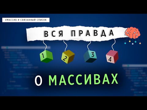 The Truth About Arrays | Data Structures