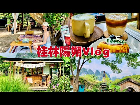 外國人最喜歡來中國遊的地方桂林陽朔，5元船票過江遊小漁村隱藏農場咖啡太舒服了！