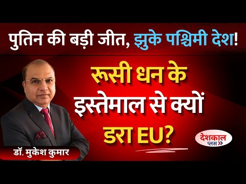 Was Using Russia’s Money Too Risky? Europe’s $300 Billion U-Turn Explained