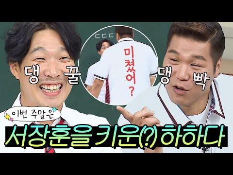 이번 주말은 ＂서장훈의 예능 아버지(?) 하하다＂｜아는 형님｜JTBC 180623 방송