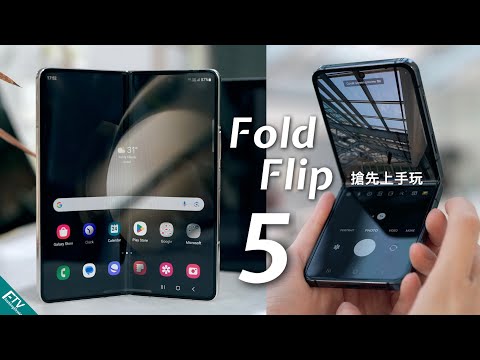 真機搶先體驗！Samsung Galaxy Z Flip5 / Galaxy Z Fold5 韓國現場上手玩：新設計完成度 100% 了？內附 Tab S9 系列｜Watch 6 系列