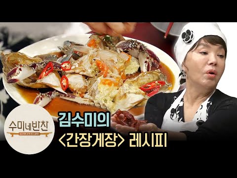 Soy sauce marinated raw crab recipe | Soomi's Side Dishes