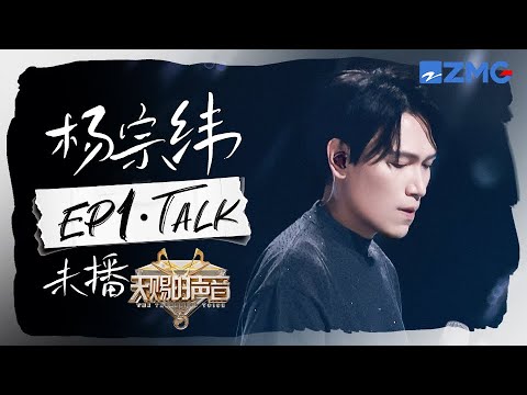 【杨宗纬CUT含未播🎊】现场丝毫不惧无伴奏原声考验？清唱《凉凉》开口自带混响！#天赐的声音5 20240429