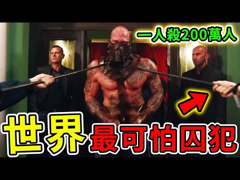 全世界最可怕的10個囚犯！金三角毒王只排第10，其中之一顛覆普丁政權，第一名直接造成200萬人罹難，堪稱「人類死神」。|#世界奇譚 #囚犯 #罪犯 #世界之最 ...