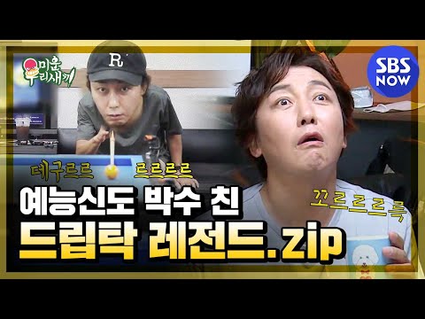 [미운 우리 새끼] 편집자 잇몸 마르게 한 탁재훈 드립 모음 / 'My Little Old Boy' Special | SBS NOW