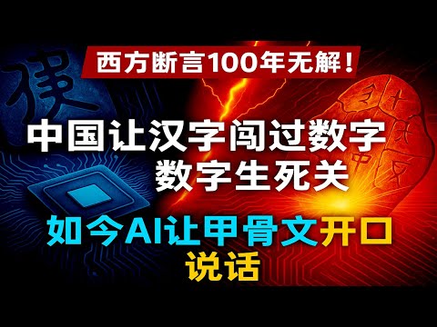 西方专家：中国又打破“不可能”，让汉字进入电脑他们用了100年