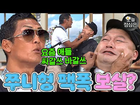 오늘 점메추 : YO🤘 대체 불가능한 드립 던지는 싸갈쓰바갈쓰가루쓰 쭈니형 보실?🤤｜아는 형님｜JTBC 160528 방송 외