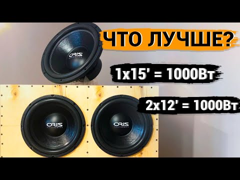 2x12 or 1x15 – which is better? Subwoofer test with measurements