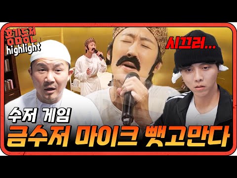 [#홍김동전] 누가 진경이 형 마이크 좀 뺏어요.. | KBS 방송
