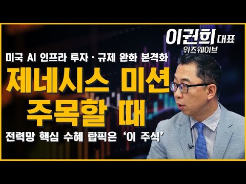 Focus on the "Genesis Mission" over the AI ​​Bubble! The Key Beneficiary is "OOO" #AI #AIBubble #...