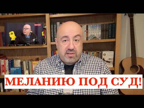 7 МИНУТ НАЗАД! МЕЛАНИЮ ПОД СУД!  АРХИТЕКТОР СБЕЖАЛ! ПОМОЛВКА У ТРАМПА! АВТОБУСНАЯ СТАНЦИЯ В БД!