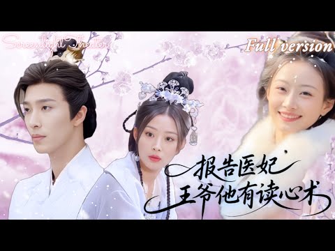 Surgeon reborn as disgraced concubine? Prince hears her thoughts!🔥