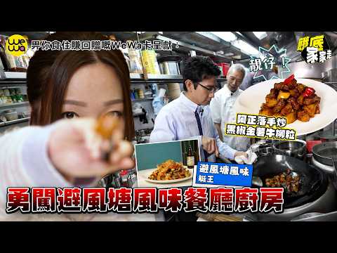 餓底試食中式Omakase 開國第一宴！有妹姐至愛蒸水蛋？｜EP3｜畀你食住賺回贈嘅WeWa卡呈獻: 餓底家家走 ｜ 李尚正 阿正 盧頌恩 妹頭 ｜ HOY TV