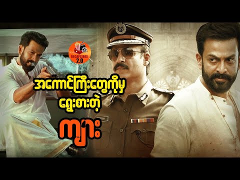 အကောင်ကြီးတွေကိုမှ ရွေးစားတဲ့ကျား