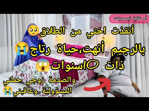 بالرجيم أنهت،حياتها😱😭أنقذت زواجها وعطيتها اغلى معندي لكن هي😨زوجي واولادي عاقبوني💔وحملوني المسؤولية 😔