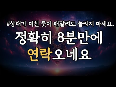 (후기💥효과 입증)상대가 연락 와서 미친 듯이 매달리게 됩니다💌639hz 펜타그램 러브 주파수 명상 음악