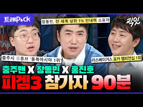 [라디오스타] 세균 맨의 탄생ㅋㅋ 피의 게임3 역대급 명장면 탄생시킨 출연자 90분 모음.zip MBC231129방송