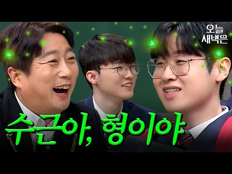 이수근한테 이니시 거는 제우스 (T1 Zeus) l 아는 형님 l JTBC 240127 방송