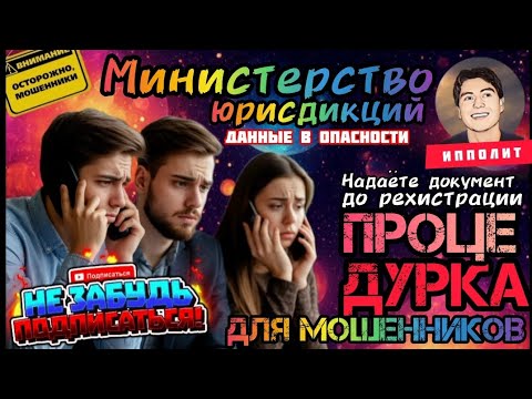 Троллим, злим, доводим. Лучшие разговоры с мошенниками / Антимошенники / Ипполит /телефонные жулики