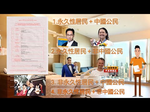 在香港出生的兒童都會自動獲得香港居留權？NO！