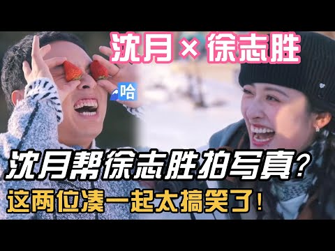 Shen Yue is so good at taking pictures!