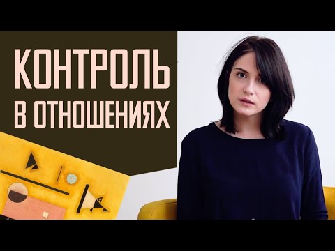 Я боюсь, что он уйдет. Тревога и контроль в отношениях