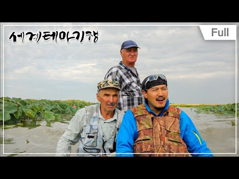 [Full] 세계테마기행 - 러시아 볼가 강, 3690km를 가다 1~4부