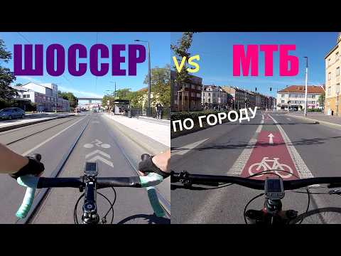 ROAD vs. MTB (#2): Which Bike is Better for the City? Part 2