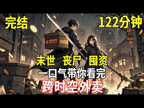 丧尸爆发后，食物极度短缺，我却能一直点到最新鲜的外卖