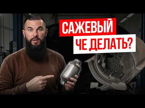 Your diesel particulate filter will be PERFECTLY CLEAN after this! / The main secrets of cleaning...