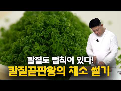 The basics of knife skills taught by a Japanese chef