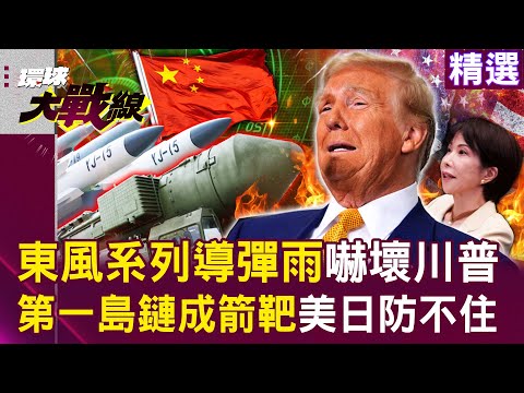 Xi Jinping's "Dongfeng series missile rain" terrifies Trump!