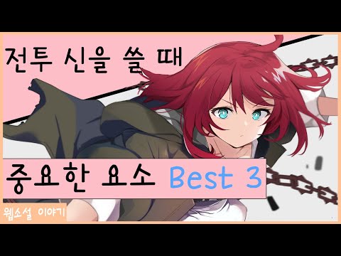 웹소설 전투 씬은 어떻게 써야 할까?