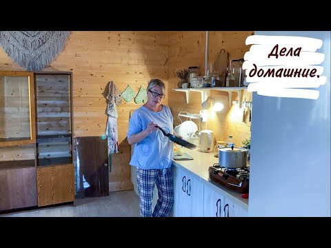  Уютная дача: Дела домашние.