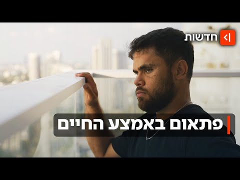 "המלחמה שינתה לי את החיים": איבד את שתי רגליו בעזה - וחולם על האולימפיאדה