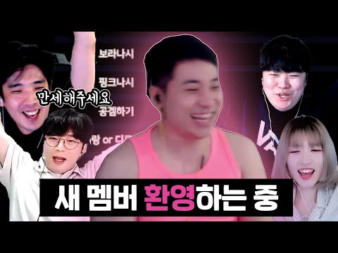 그들이 새 멤버를 환영하는 법 [망령회](feat.핑크나시)