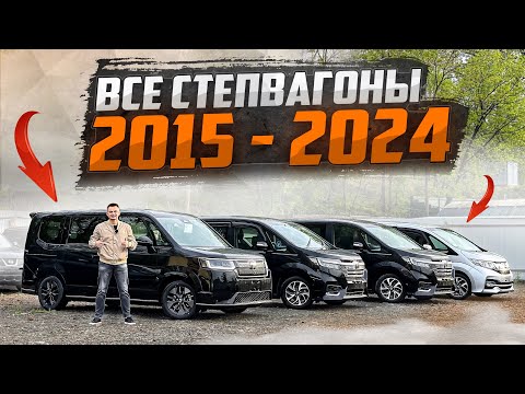 ОБЗОР НА STEPWAGON 2024 RP6😍КАКОЙ ОН❓Сравнение с 2015 и 2020