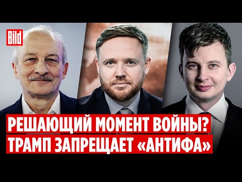 Руслан Левиев, Сергей Алексашенко | Обзор от BILD