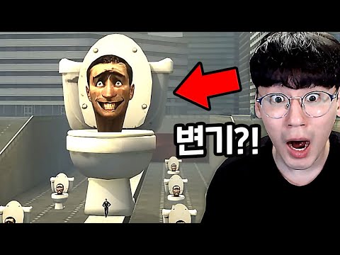 전세계에서 난리난 변기 괴물?! 이게 대체 뭐야ㅋㅋㅋ (스키비디 토일렛)