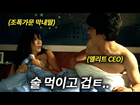 전국구 조폭 두목의 딸과 동침한 한 남자에게 벌어지는 일