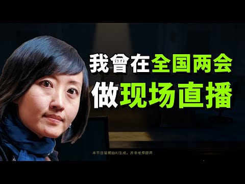 柴静：许多事情，是有人相信，才会存在|《看见》 第九章|AI朗读