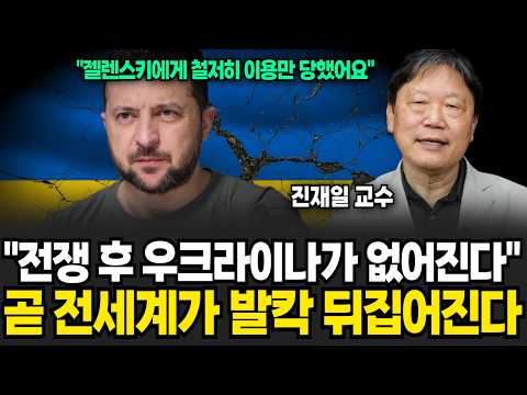 "영토 잃고, 청년 죽고, 나라는 빚더미", 우크라이나 어쩌다 이렇게 되었나? (진재일 교수 / 5부)