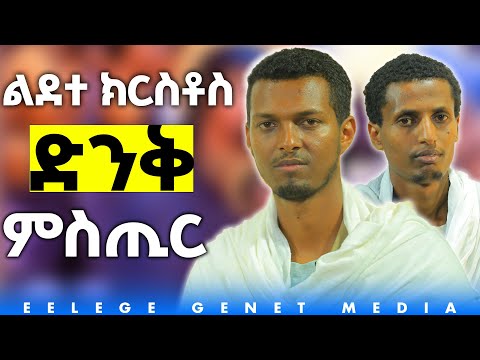 የጌታችን ሁለት ልደታት ሲተነተን