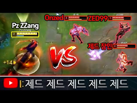 시즌 종료 1일 전.. 6연속 제드를 만났습니다