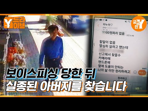 흔적도 없이 사라진 아버지 "박강영 씨를 찾습니다" | Y드라이브