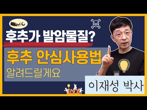 후추가 발암물질? 후추 안심 사용법 알려드릴게요.