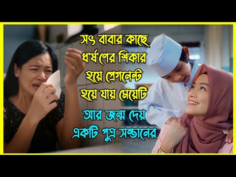 মেয়েটির গর্ভে ছিল তারই সৎ বাবার সন্তান। কিন্তু এরপর মেয়েটির সাথে যা হয়, অবাক করবে আপনাকে